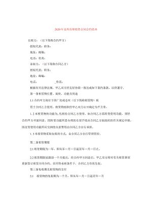 2024年仓库房屋租赁合同合约例文.docx