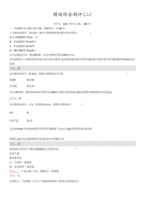 模块综合测评2.docx