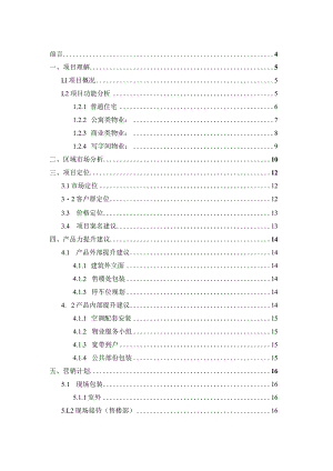 大连太原街项目市场推广建议书.docx