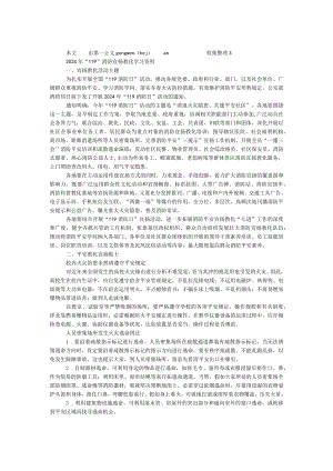 2024年“119”消防宣传教育学习资料.docx