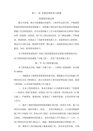 质量管理体系和措施.docx