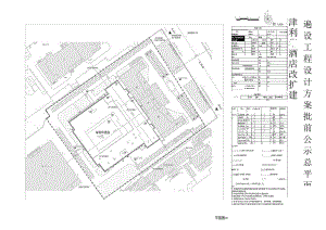 天津国际经济贸易展览中心有限公司津利华酒店改扩建工程项目建设工程设计方案总平面图.docx