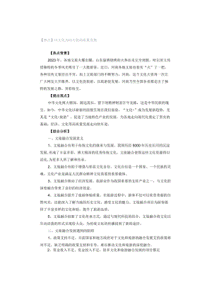 【热点】以文化为动力促高质量发展.docx
