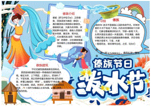 傣族节日泼水节书画报.docx