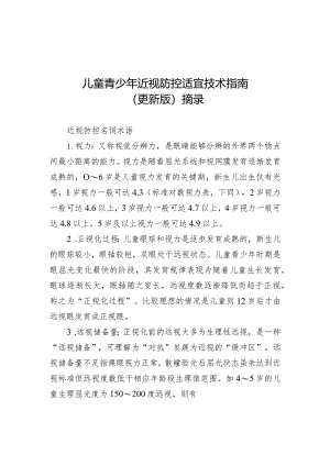 儿童青少年近视防控适宜技术指南、标准对数视力表.docx