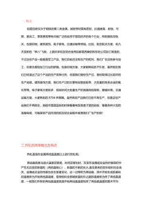 热轧基本原理及工艺.docx