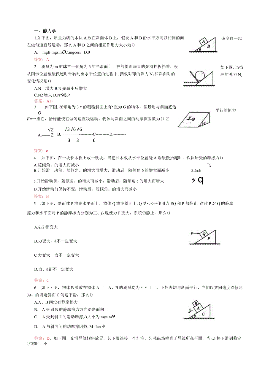 滑块斜面专题复习.docx_第1页