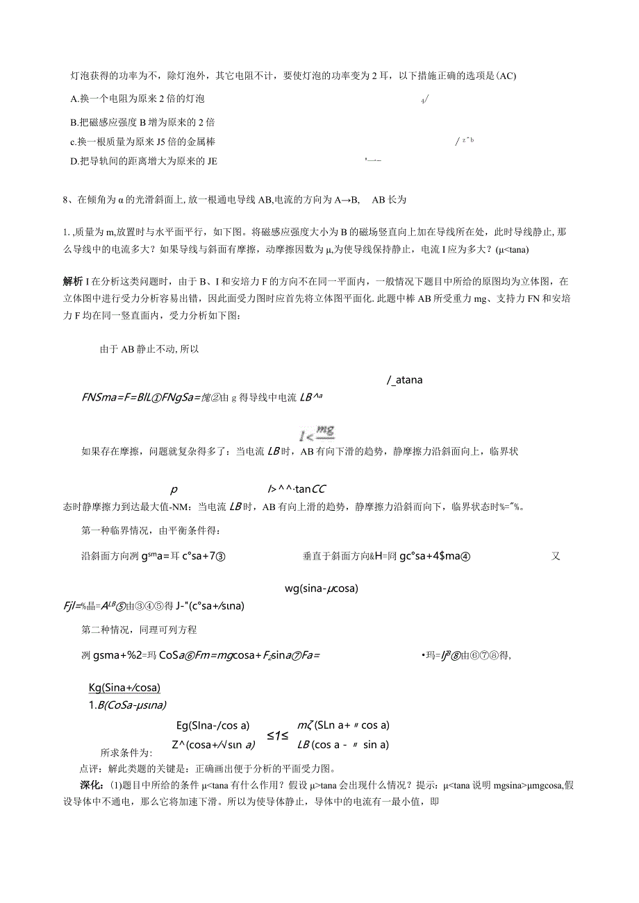 滑块斜面专题复习.docx_第2页