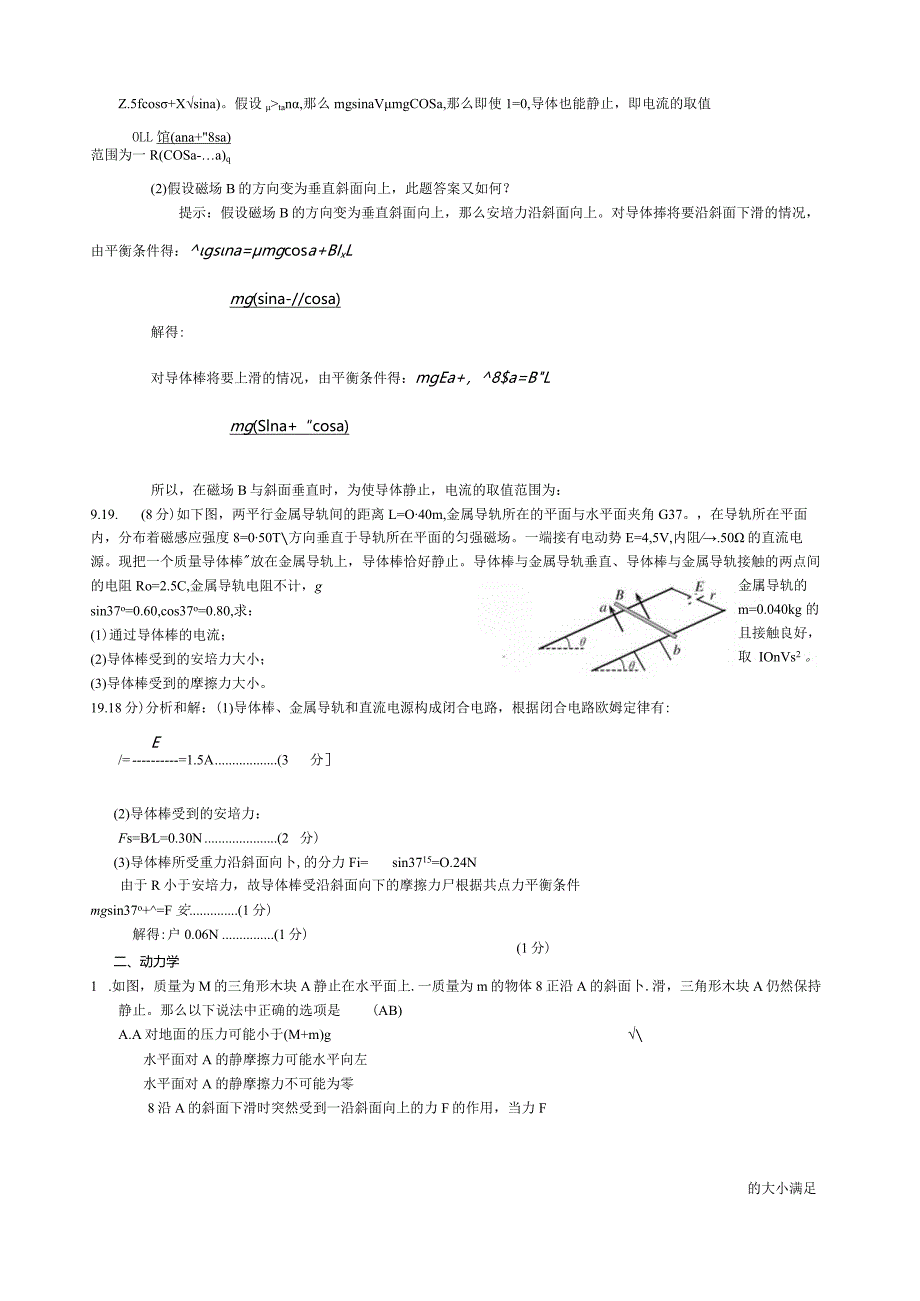 滑块斜面专题复习.docx_第3页