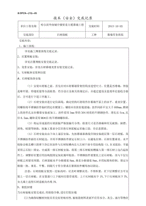 中俄大厦石材面板交底10.5.docx