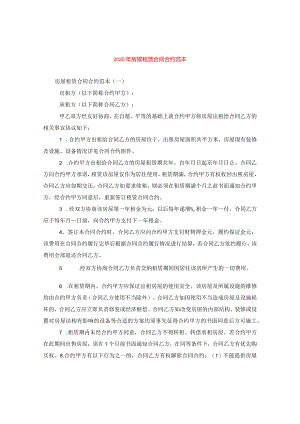2024年房屋租赁合同合约例文.docx