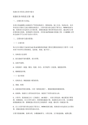 新短篇任务书的范文推荐9篇.docx