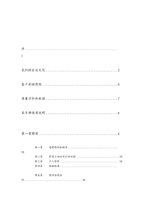 XX通讯企业员工管理手册范文.docx