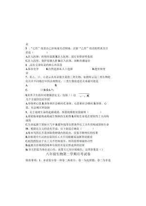 [区级联考]河北省唐山三中八年级下学期月考试卷-经典教学教辅文档.docx
