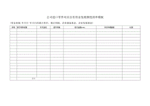 ___公司进口零件对应自有资金免税额度清单模板.docx