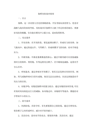 象棋攻防战术指南.docx