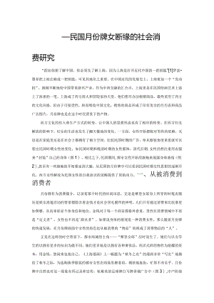 东学西渐——民国月份牌女性形象的社会消费研究.docx