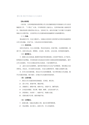 【热点】重视中西部地区公共文化服务.docx