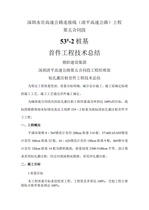 桩基首件总结报告.docx