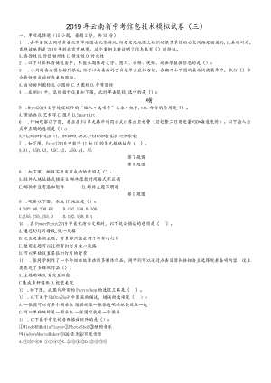 模拟试卷（三）.docx