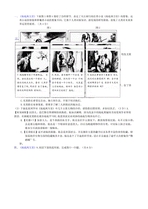 海底两万里-名著题.docx