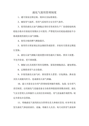 液化气使用管理制度.docx
