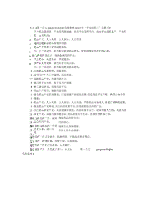 2024年“安全用药月”宣传标语.docx