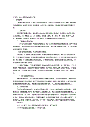 学校节能减排工作计划.docx