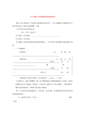 2024年度二手车买卖合同合约协议书.docx