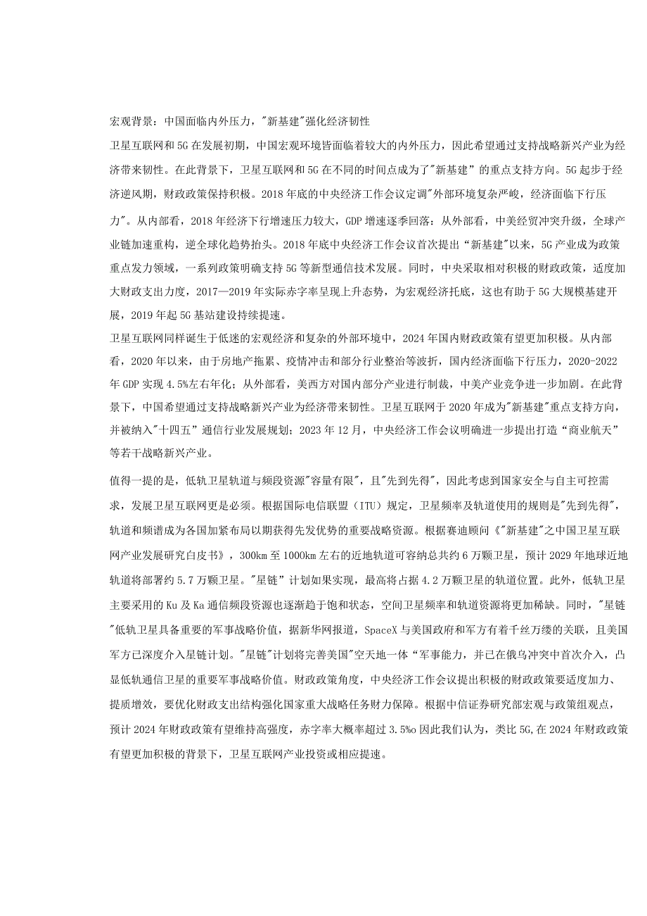 新一代信息技术:卫星互联网专题报告.docx_第2页