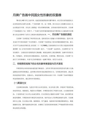 月份牌广告画中民国女性形象的双重建构.docx