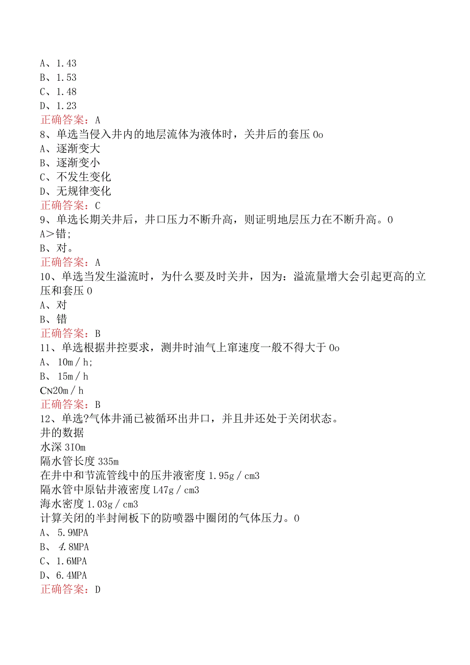 井控知识考试:钻井井控工艺试题及答案.docx_第2页