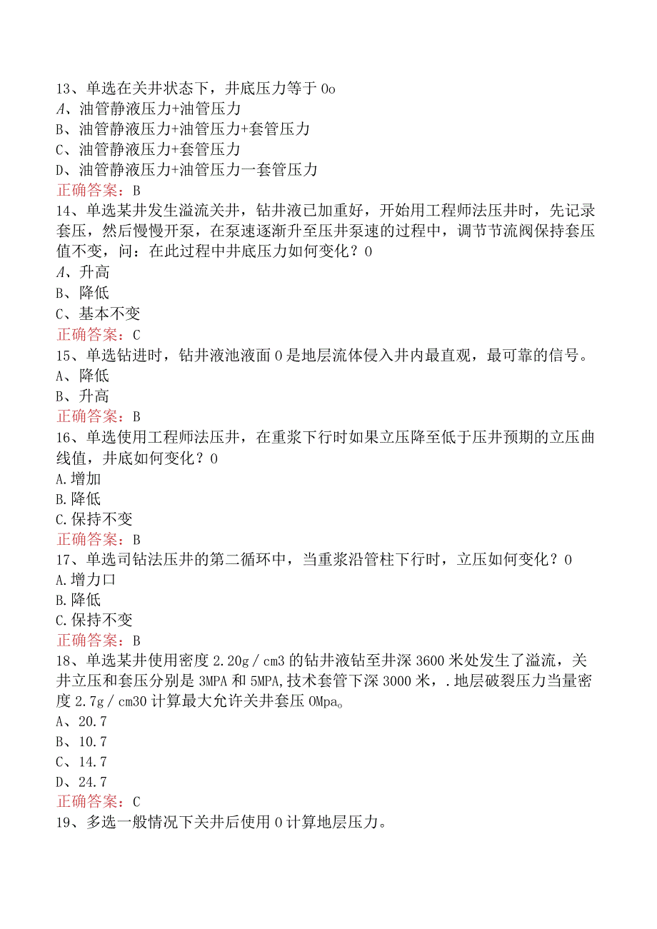 井控知识考试:钻井井控工艺试题及答案.docx_第3页