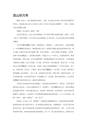 昆山状元考.docx