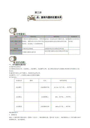 点、直线与圆的位置关系2.docx