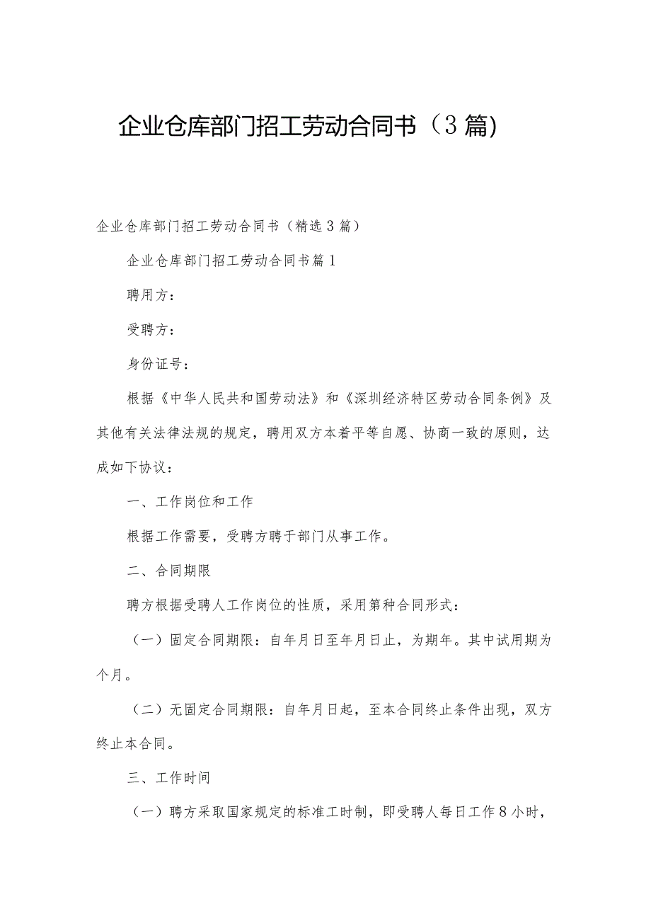 企业仓库部门招工劳动合同书(3篇).docx_第1页