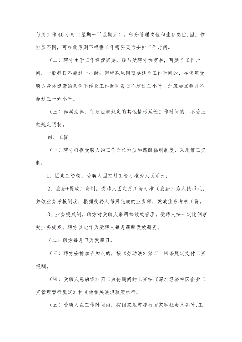 企业仓库部门招工劳动合同书(3篇).docx_第2页