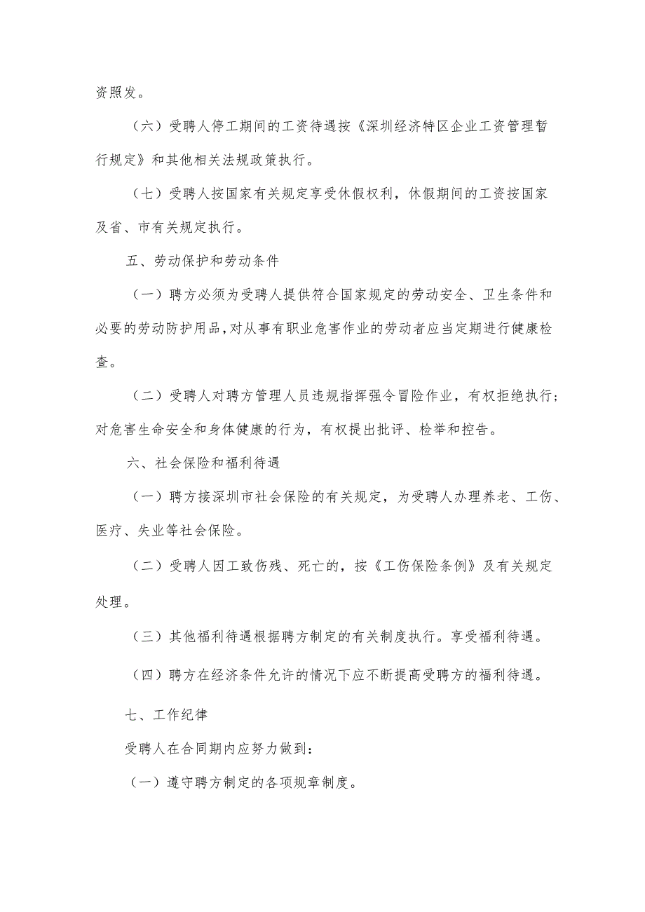 企业仓库部门招工劳动合同书(3篇).docx_第3页