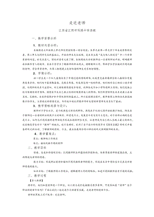 初中道德与法治：走近老师-教案.docx
