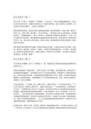 新好儿女范文(推荐九篇).docx
