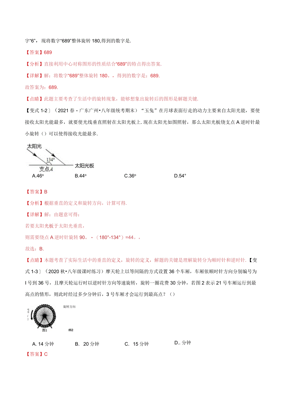 专题3.2图形的旋转【八大题型】(举一反三)(北师大版)(解析版).docx_第3页