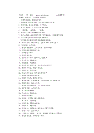2024年“世界水日”节约用水宣传标语.docx