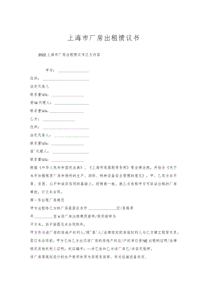 上海市厂房出租协议书.docx