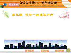 预防一般违法行为.ppt