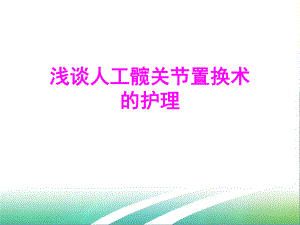 骨科业务学习演示文稿.ppt.ppt