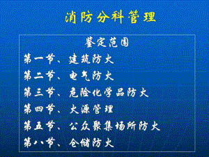 消防分科管理培训PPT.ppt