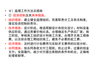 施工阶段的监理教学课件PPT.ppt