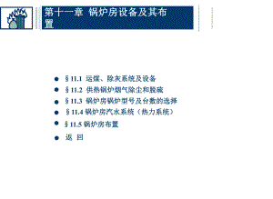 锅炉房设备及其布置.ppt
