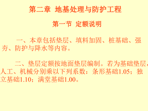 教学课件PPT地基处理与防护工程.ppt