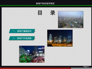 房地产基础知识及开发流程知识培训.ppt